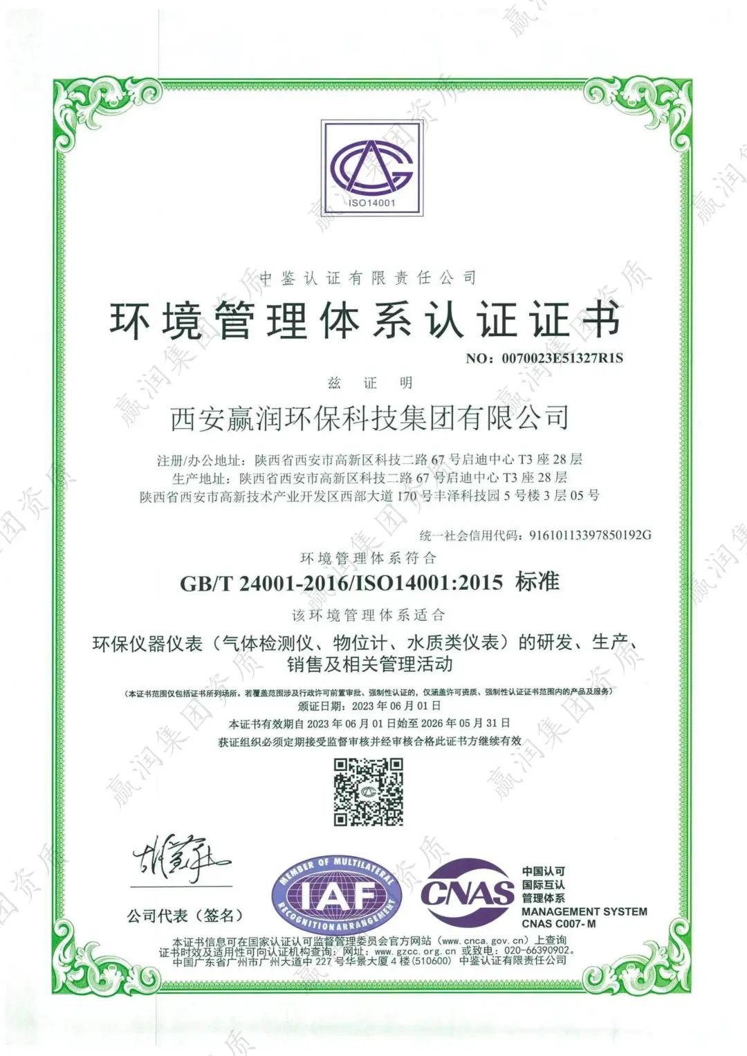 ISO14001環境管理體系